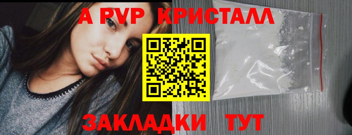 А ПВП Crystall Нефтекумск