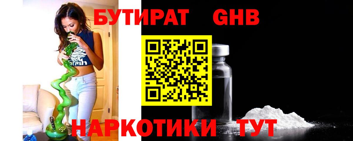 Бутират бутандиол Нефтекумск