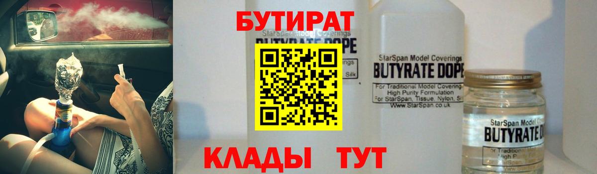 Нефтекумск  БУТИРАТ буратино  Вход с VPN 