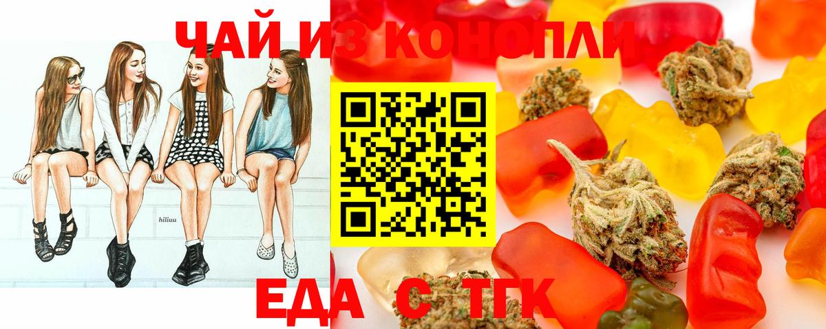 Еда ТГК марихуана  Вход с VPN  Нефтекумск 