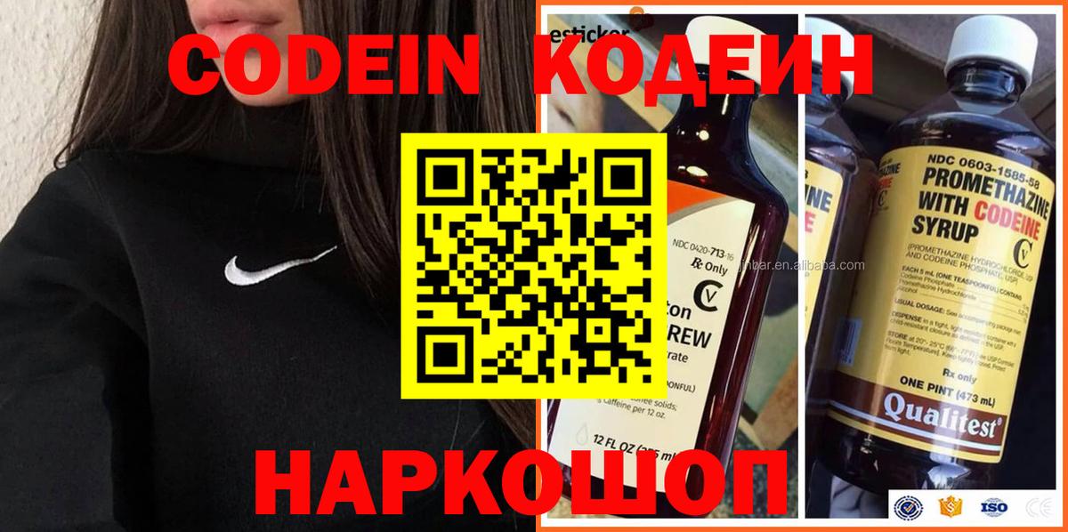 Нефтекумск  Кодеиновый сироп Lean напиток Lean (лин)  Вход с VPN  Кодеин напиток Lean (лин) 