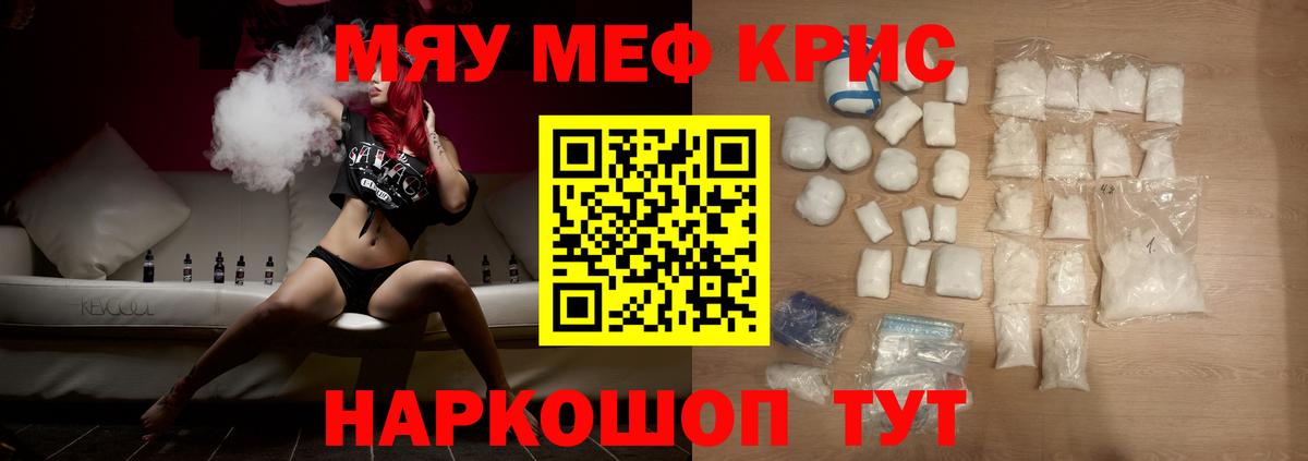 МЯУ-МЯУ кристаллы  МЯУ-МЯУ мяу мяу  Вход с VPN  Меф  Нефтекумск 