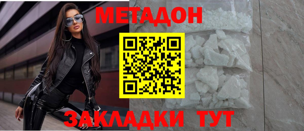 Метадон VHQ Нефтекумск